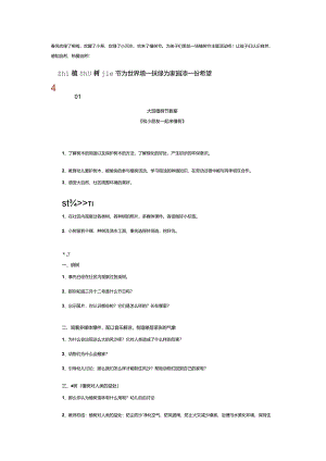 幼儿园：【活动方案】植树节幼儿园主题活动方案.docx