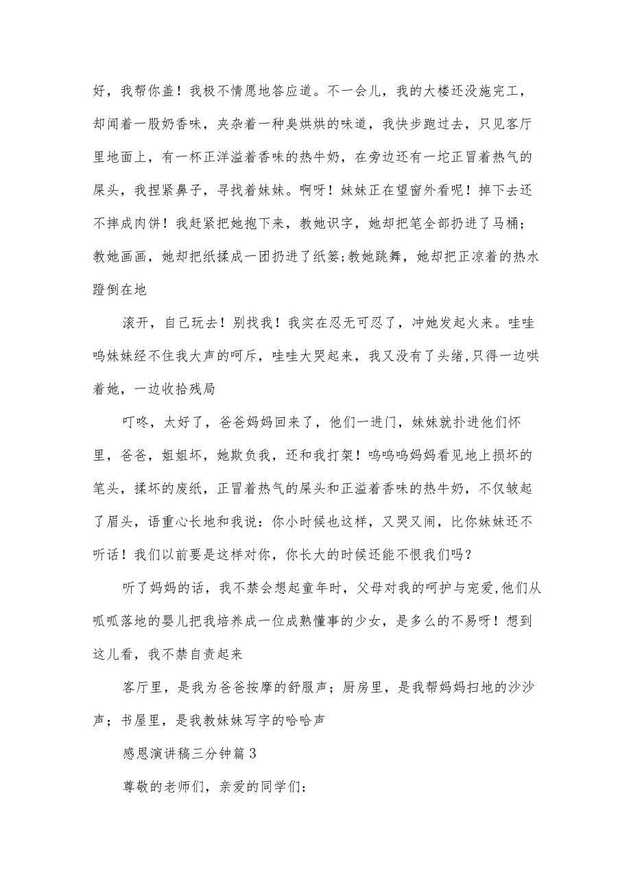 感恩演讲稿三分钟(33篇).docx_第3页