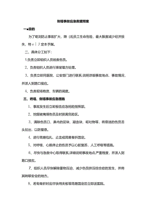 倒塌事故应急救援预案.docx