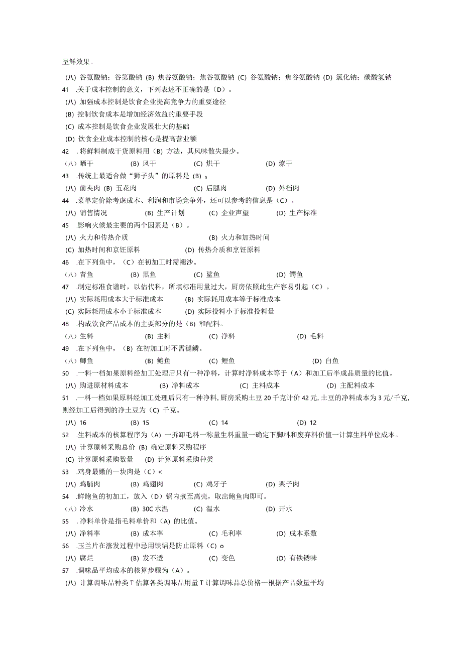 国家题库中式烹调师理论知识试题1.docx_第3页