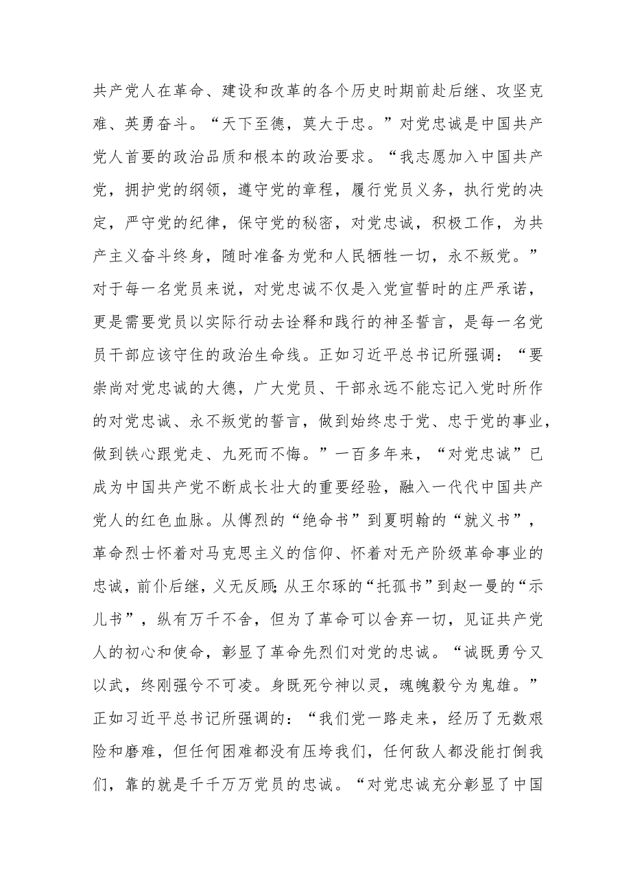 党课:对党忠诚 不负人民 是伟大建党精神的灵魂.docx_第2页