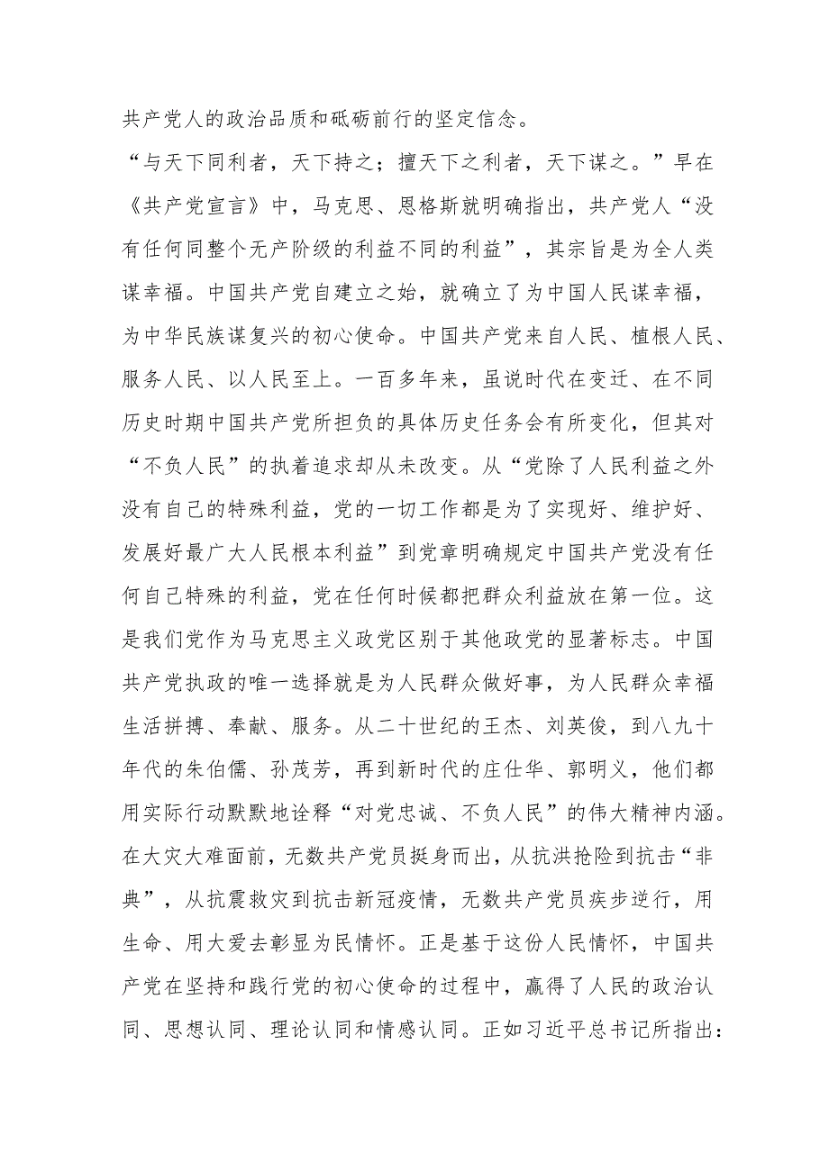 党课:对党忠诚 不负人民 是伟大建党精神的灵魂.docx_第3页