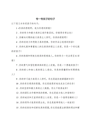 夸一夸孩子的句子.docx