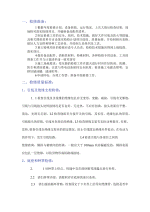 变压器检修工序及验收标准.docx