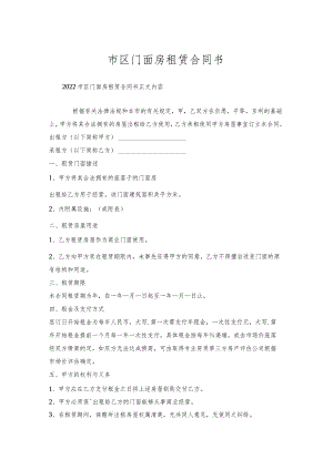 市区门面房租赁合同书.docx