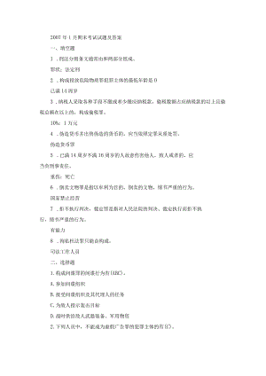 国开专科《刑法学》期末真题及答案（2007.1-2012.7）.docx