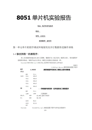 北京工业大学8051单片机实验报告.docx