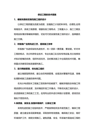 保证工期的技术措施.docx