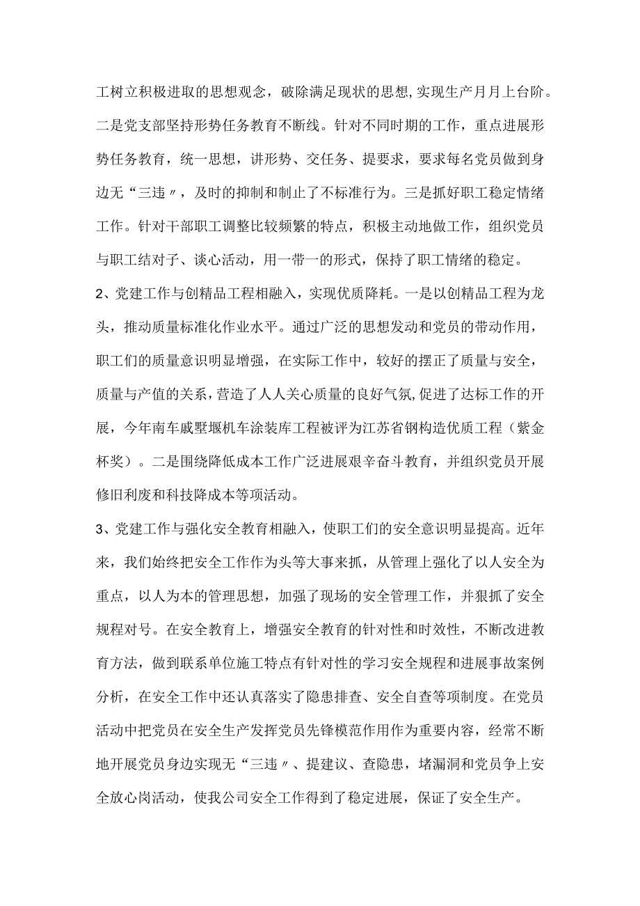 企业党建工作汇报材料文书模板.docx_第2页