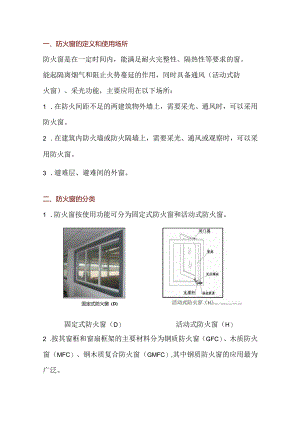 防火窗的基础知识.docx
