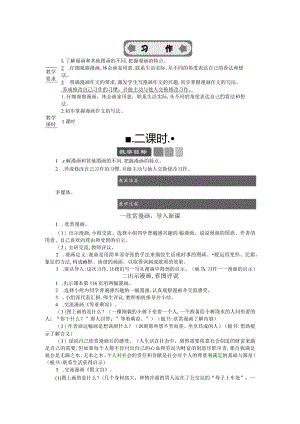 习作：漫画的启示 精简版教案.docx