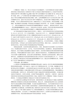 1型糖尿病的非胰岛素辅助降糖治疗.docx