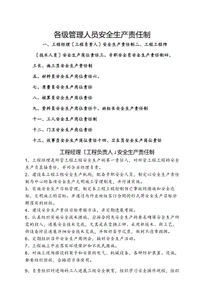 建筑工地安全生产责任制.docx