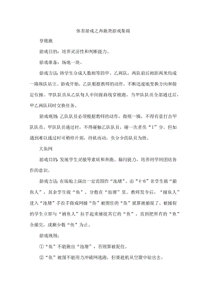 体育游戏之奔跑类游戏集锦.docx