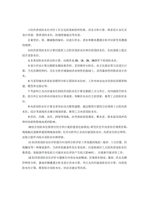 城市轨道交通路基防洪涝设防水位评价技术要点.docx