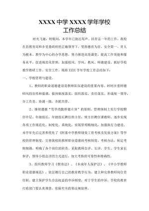 初中学校工作总结.docx