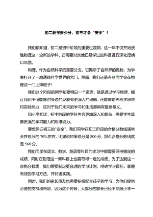 初二要考多少分初三才会“安全”！.docx