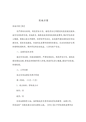 实施方案.docx