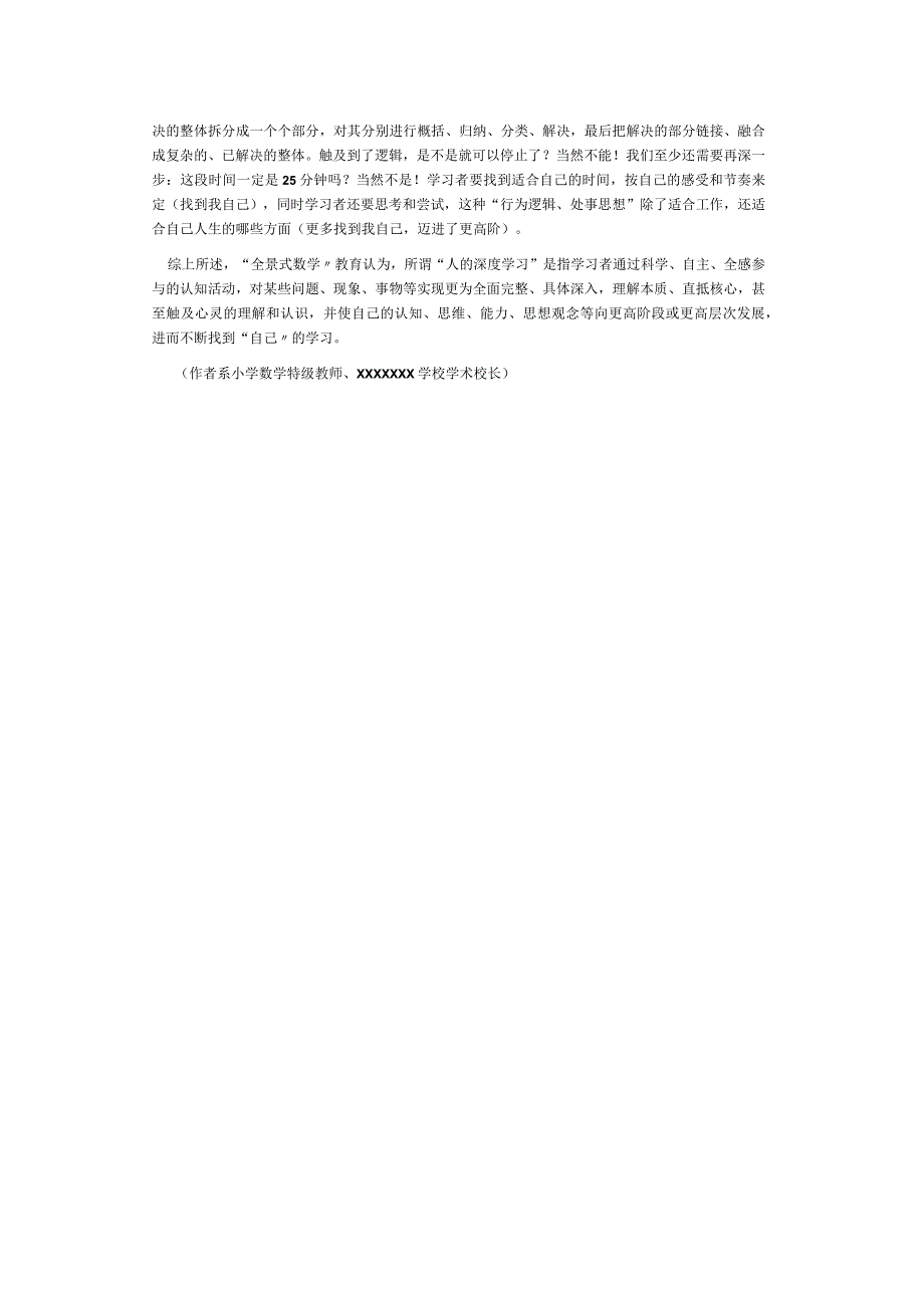 如何理解学生的深度学习.docx_第3页