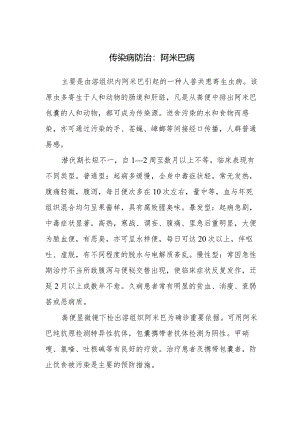 传染病防治：阿米巴病.docx