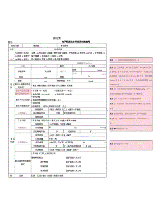 居民健康体检记录表.docx
