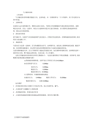 气力输灰系统.docx