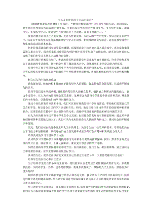 怎么让初中的孩子主动去学习.docx