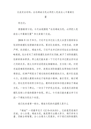 必须把人民放在心中最高位置.docx