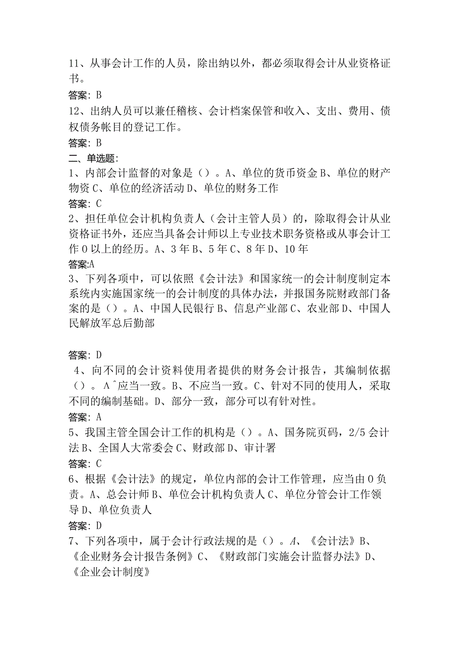 会计再教育题库答案.docx_第2页