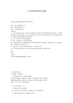 人力资源助理管理师试题及答案二.docx