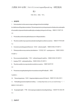人教版（2019）必修 第二册 Unit 1 Cultural Heritage Listening and Speaking课堂提高练（含解析）.docx