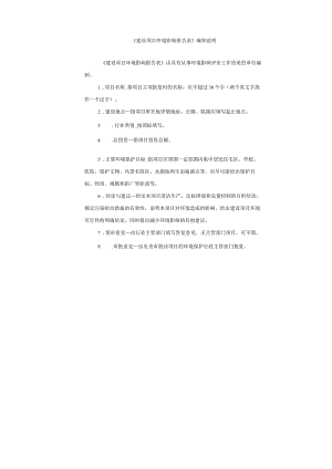 县水生动物疫病防治站建设项目环境影响报告表.docx