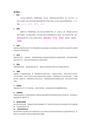 思修复习作业考试资料(附答案).docx
