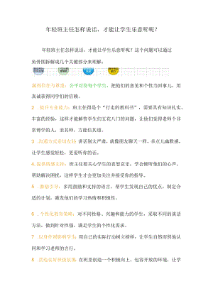 年轻班主任怎样说话才能让学生乐意听呢？.docx