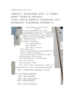 大师级交易员——维克多的交易规则19条简单明了.docx