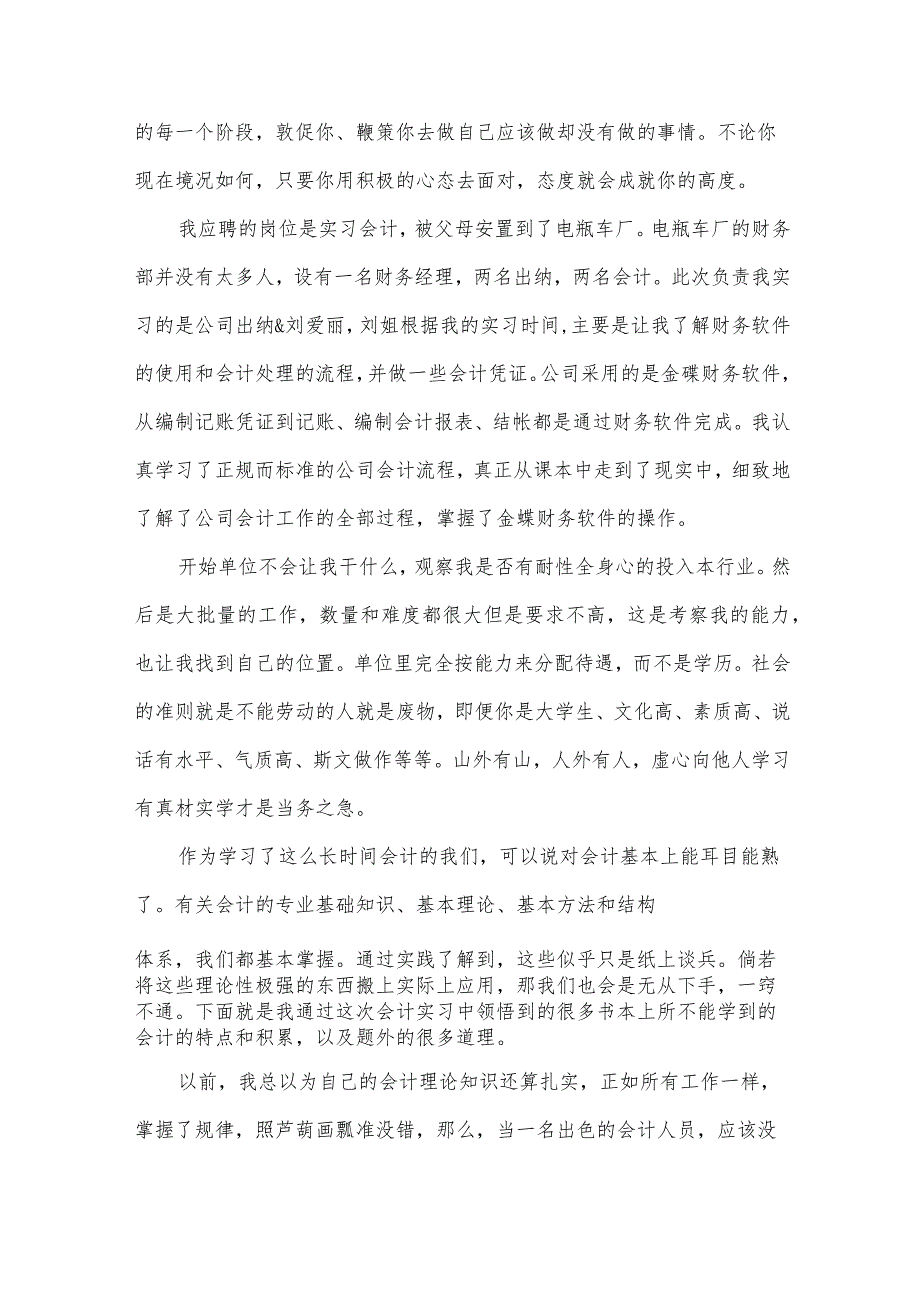 会计实习个人总结(30篇).docx_第2页
