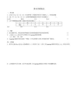 第5章插值法习题.docx