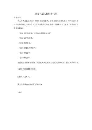 法定代表人授权委托书.docx