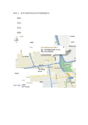 苏州市建科职业培训学校路线指引.docx