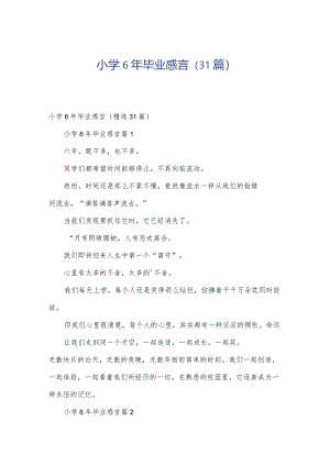 小学6年毕业感言（31篇）.docx