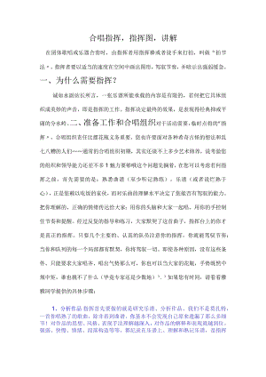 合唱指挥指挥图讲解.docx