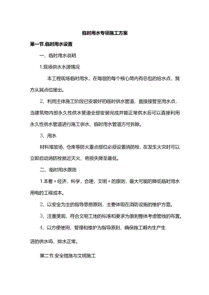 临时用水专项方案.docx