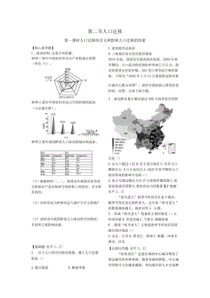 人口迁移第一课时作业设计.docx