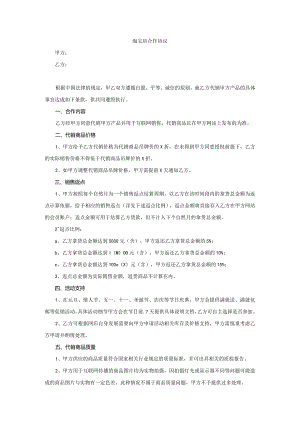 淘宝店合作协议.docx