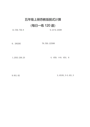 五年级上册苏教版脱式.docx