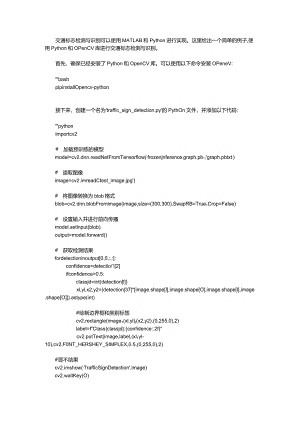交通标志检测与识别matlab-和python.docx