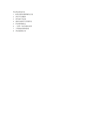 会前准备.docx
