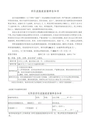 四价流脑疫苗接种告知书.docx