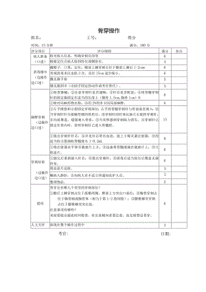 医学类资料：骨穿评分表.docx