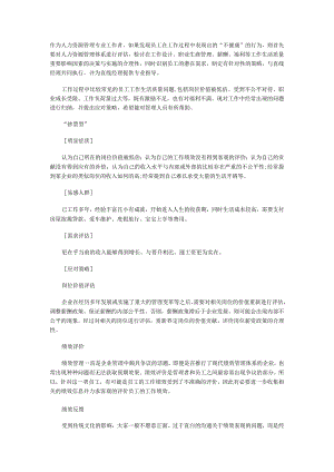 如何激励钞票型、股票型和门票型员工？.docx